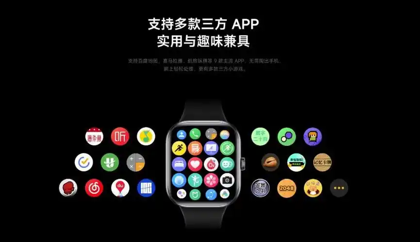 智能手表应用商店