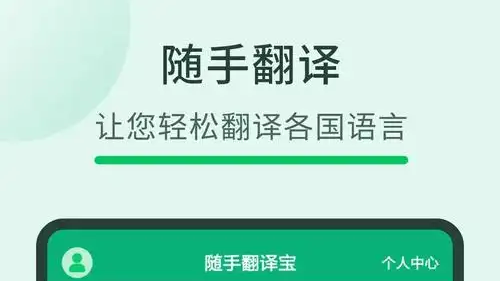 手机翻译软件
