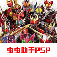 假面骑士超巅峰英雄