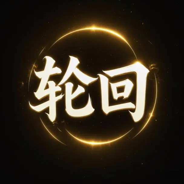 轮回修仙游戏2025最新真实可用兑换码一览