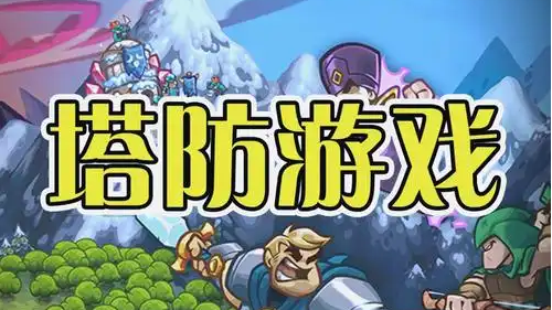 塔防手游单机丧尸类