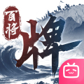 三国百将牌
