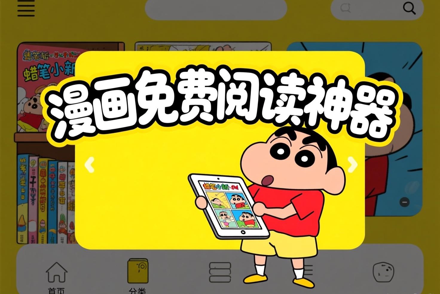 漫画免费阅读神器