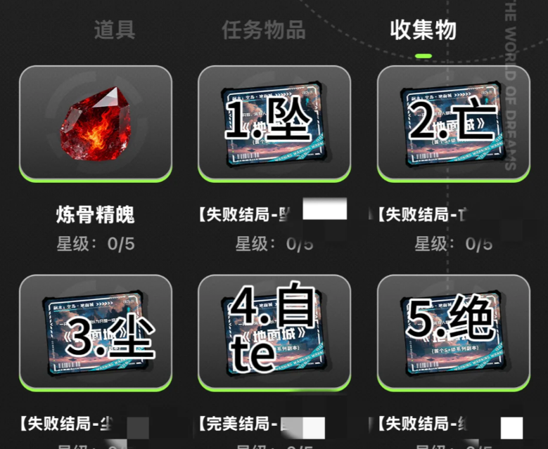 白日梦online空岛副本5个结局收集解锁方式