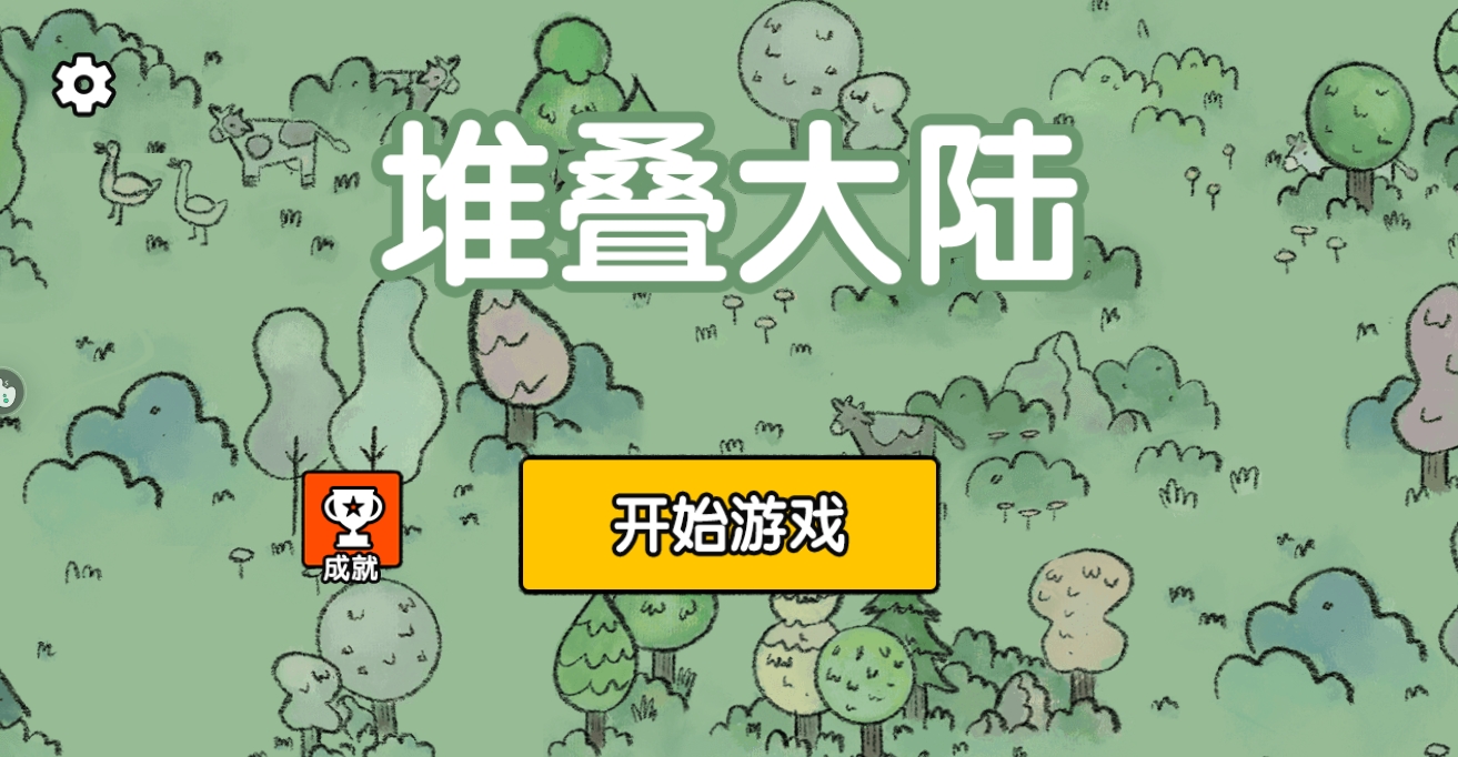 堆叠大陆全武器合成制作配方汇总