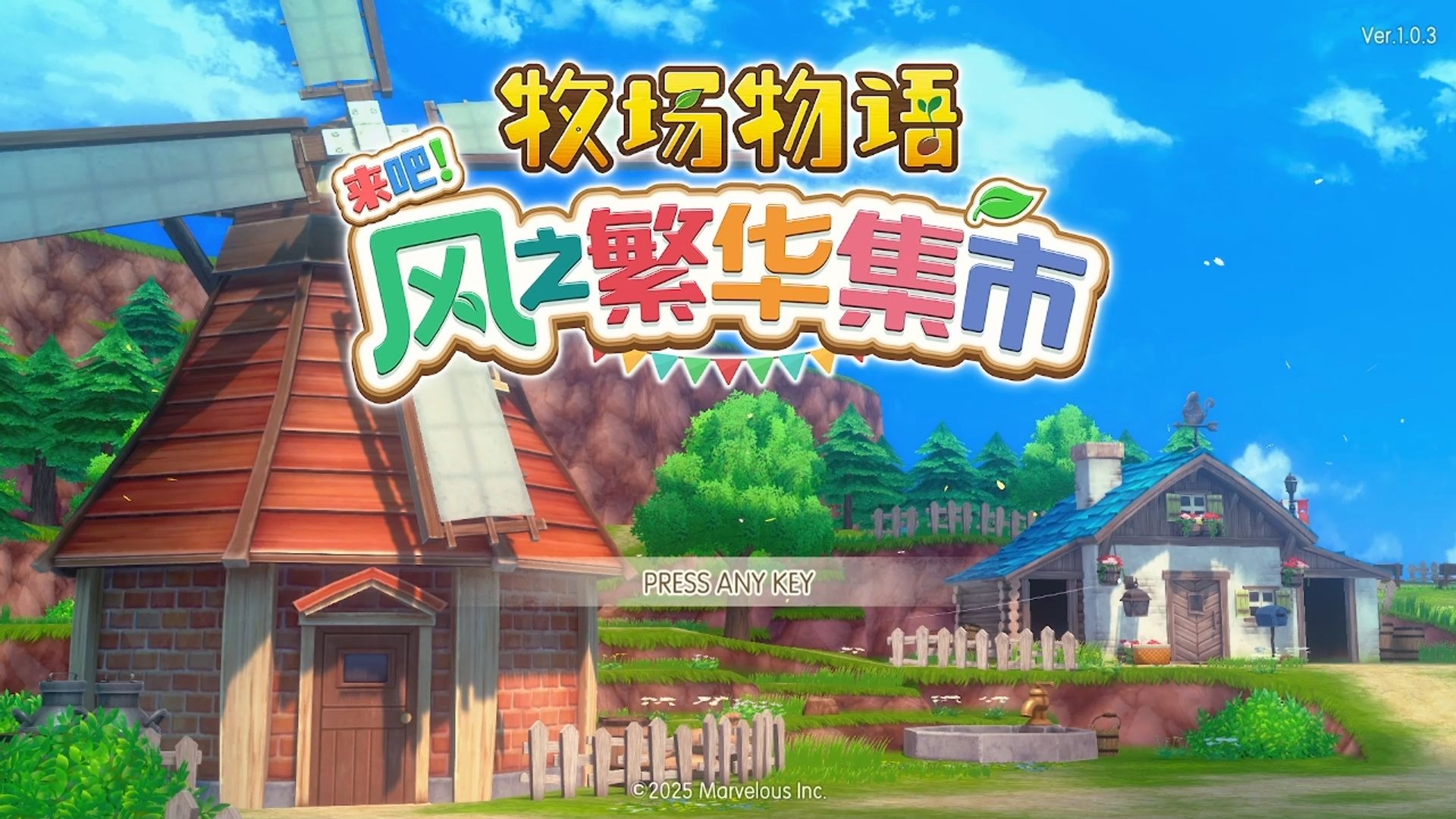 牧场物语风之繁华集市飞行石获取途径方法