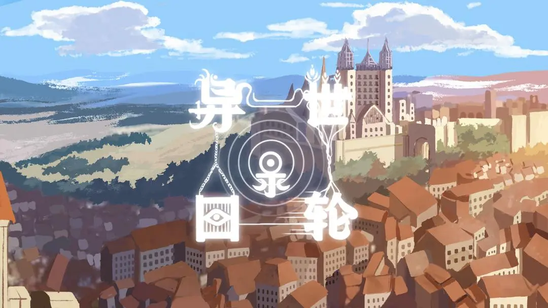 异世轮回录农民流派最佳搭配方案