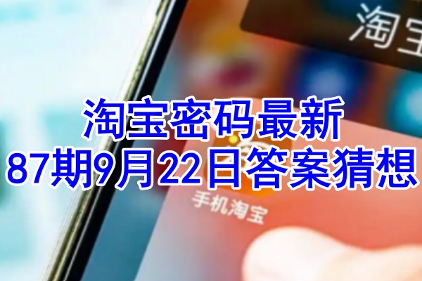 京东来财密码9月21日答案预测分享