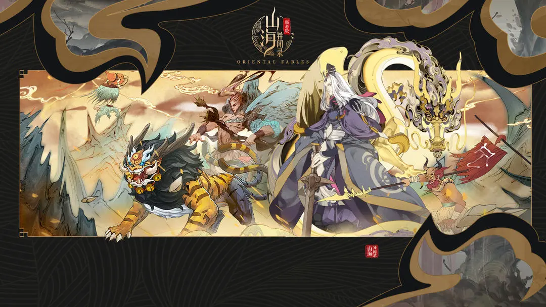 山海异闻录2025可用礼包码分享