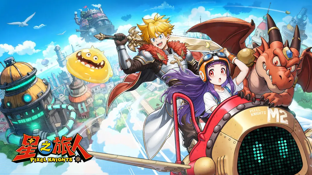 星之旅人2025年10月可用兑换码