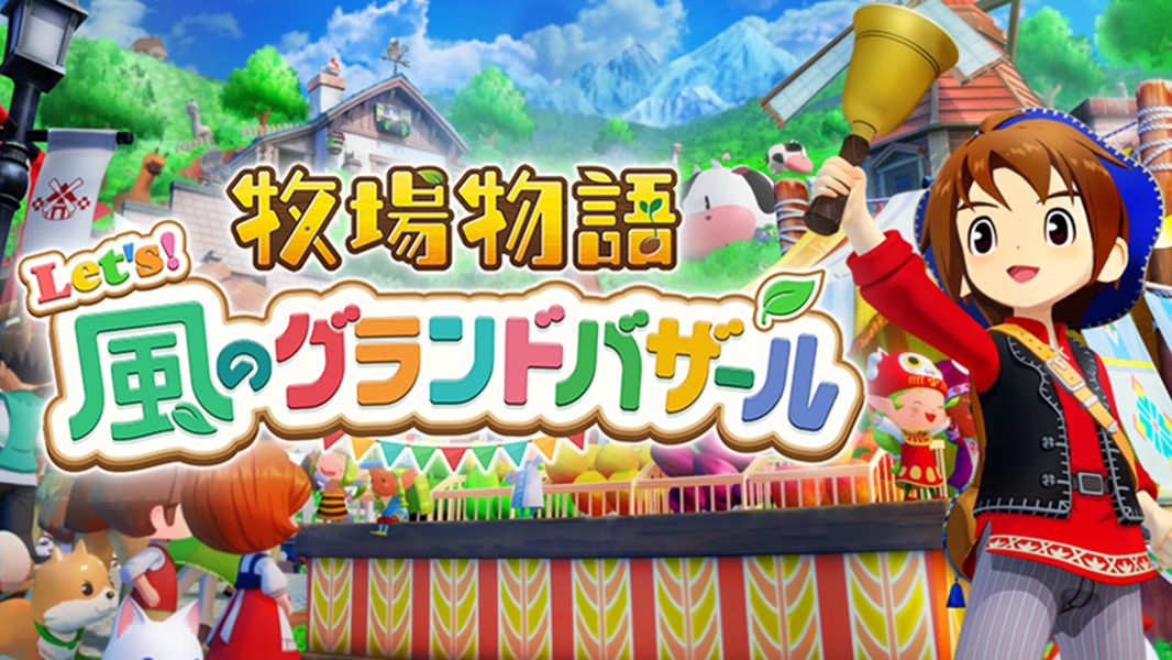 牧场物语风之繁华集市各工具获取途径方式