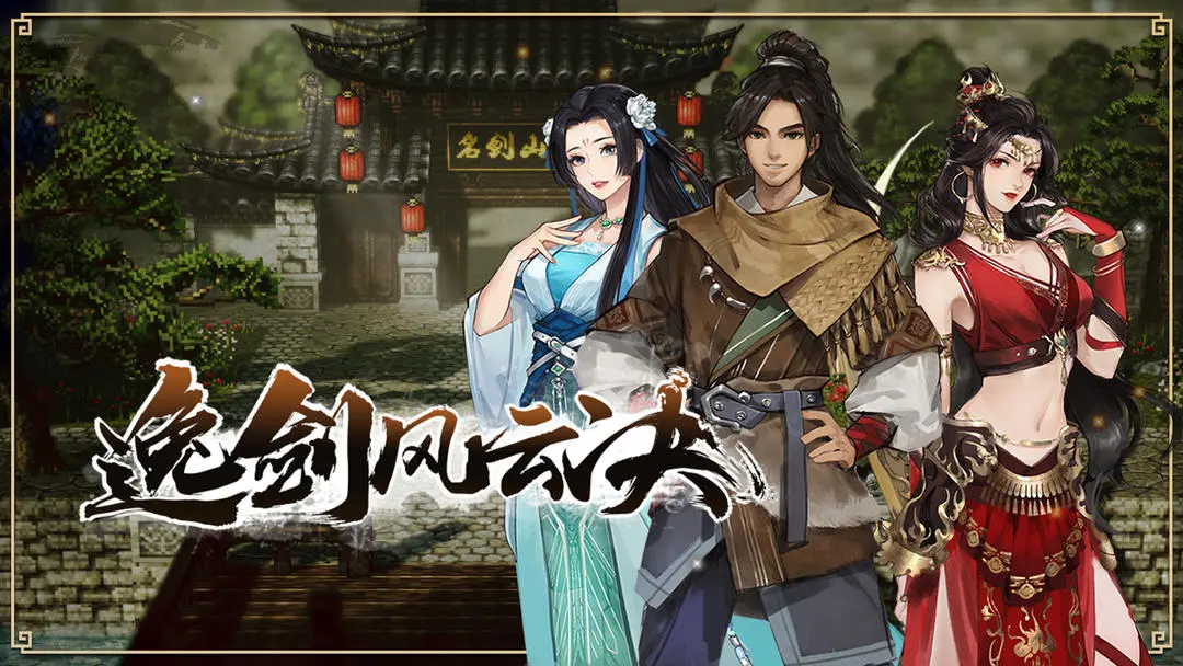 逸剑风云决武家旧事dlc书籍答题答案合集