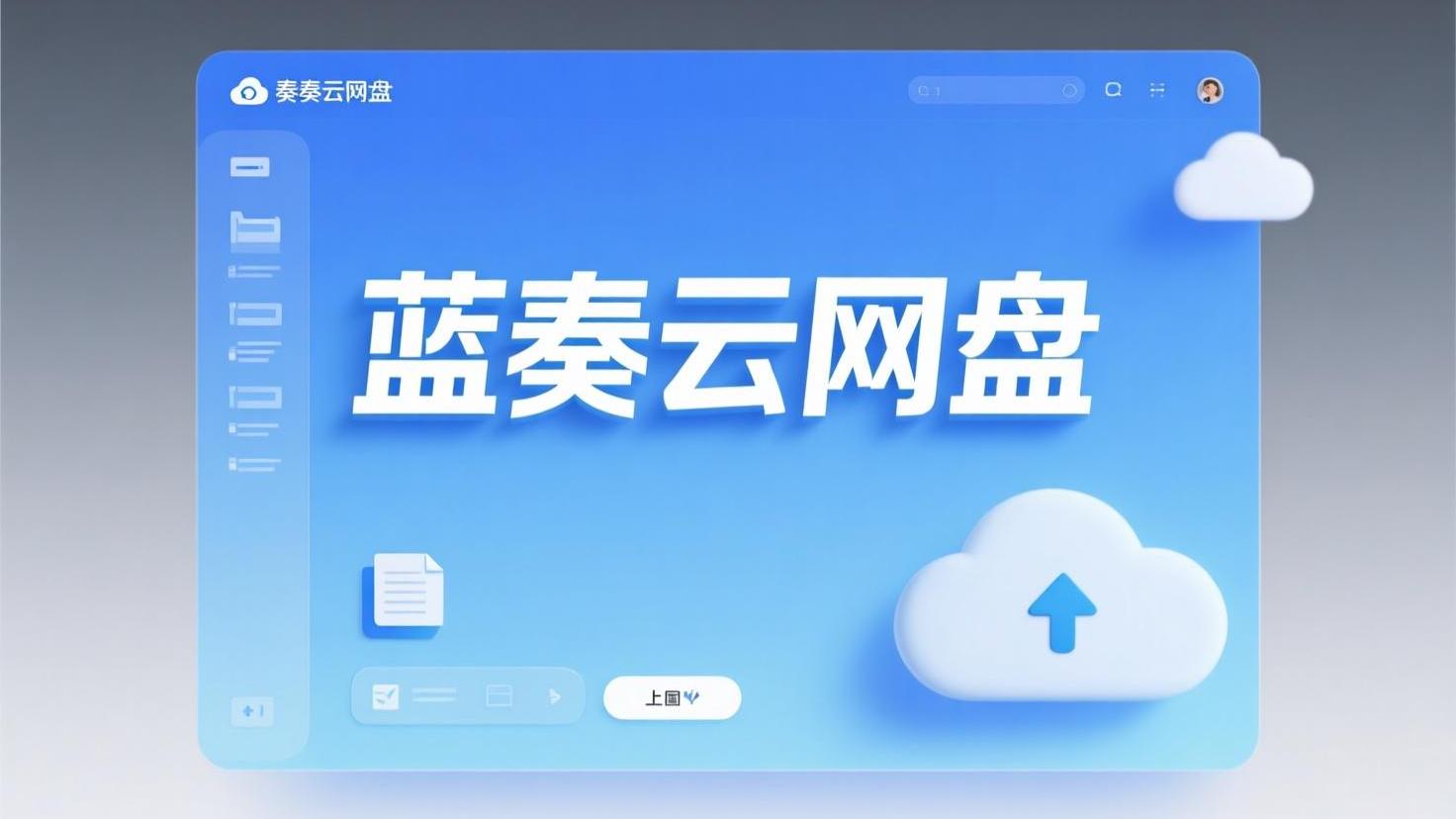 蓝奏云网盘
