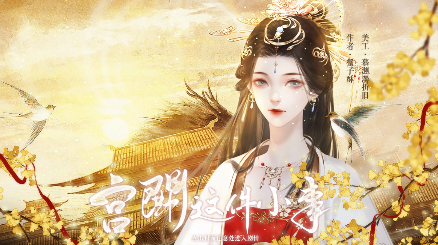 易次元宫斗这件小事新版1000金币答题答案