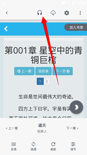 懒猫小说听书方法图