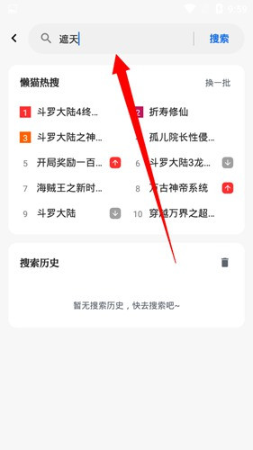 懒猫小说用法教程图