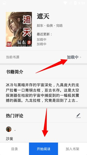 懒猫小说用法教程图