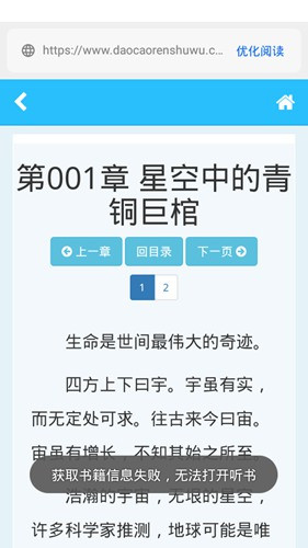 懒猫小说听书方法图