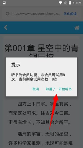 懒猫小说听书方法图