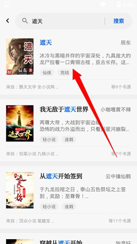 懒猫小说用法教程图