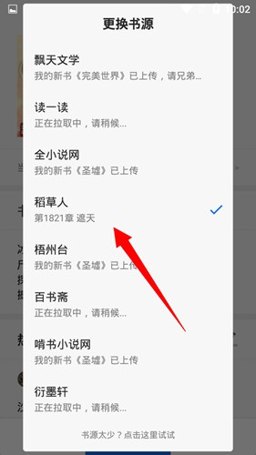 懒猫小说用法教程图