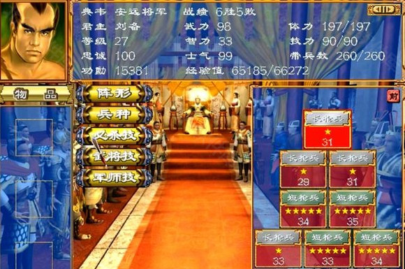 三国群英传3手机版