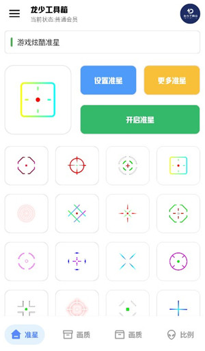 龙少工具箱1.5.apk