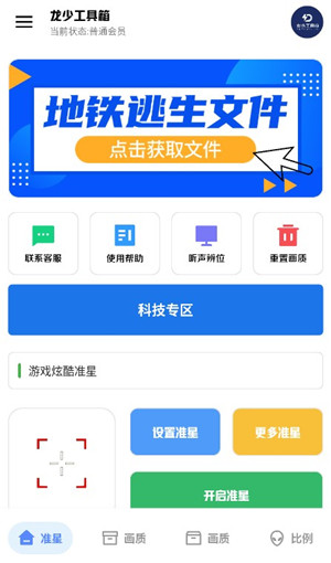 龙少工具箱1.5.apk
