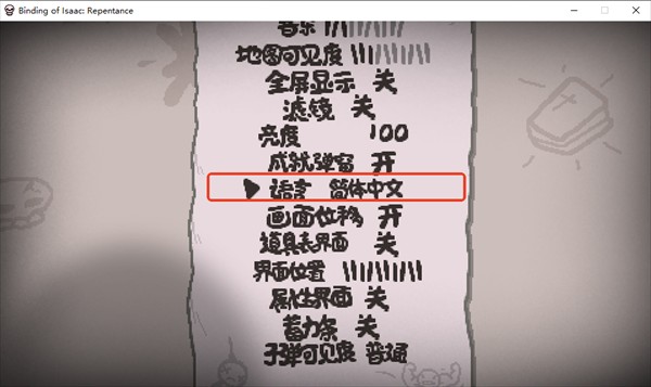 以撒的结合忏悔手机版