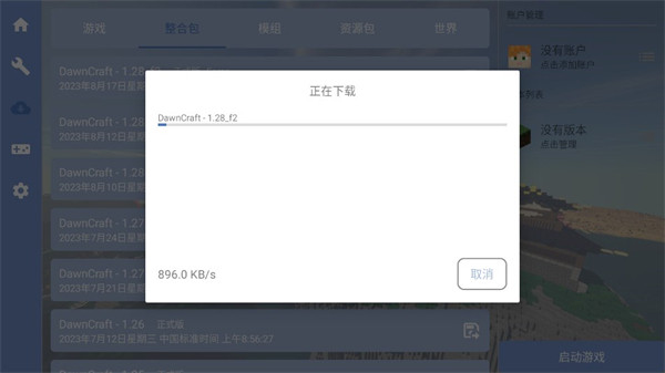 FCL启动器最新版图片15