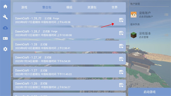 FCL启动器最新版图片13