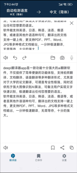 DeepL图片10