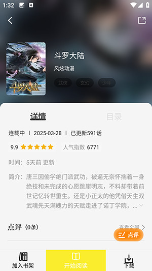 怎么看漫画配图3