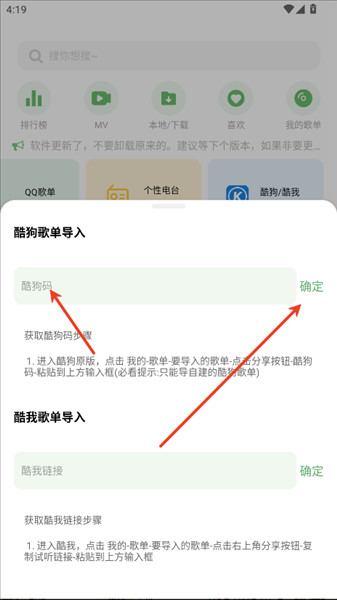 怎么导入酷狗音乐歌单配图2