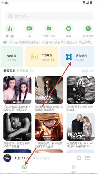 怎么导入酷狗音乐歌单配图1