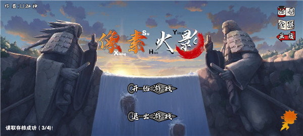 像素火影秽土柱间