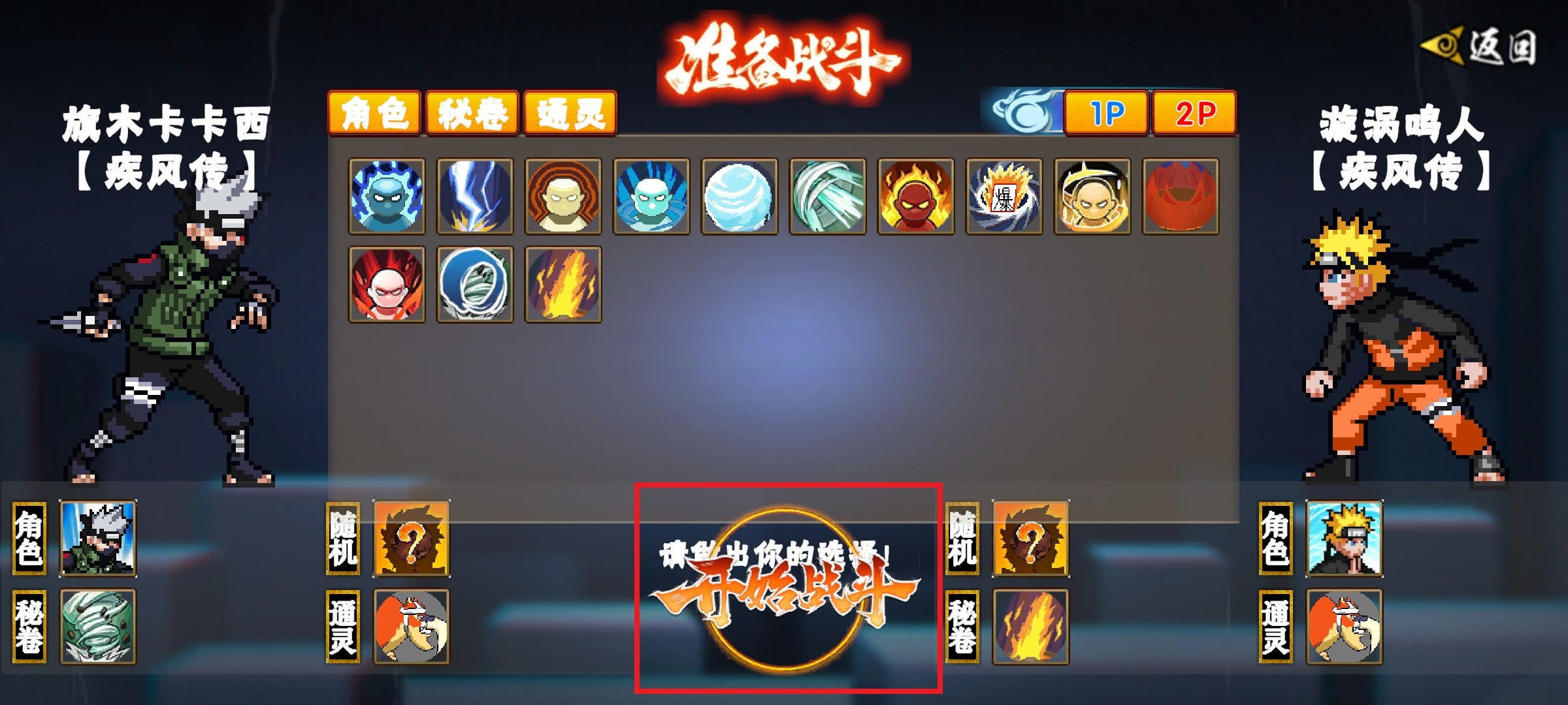 像素火影秽土柱间