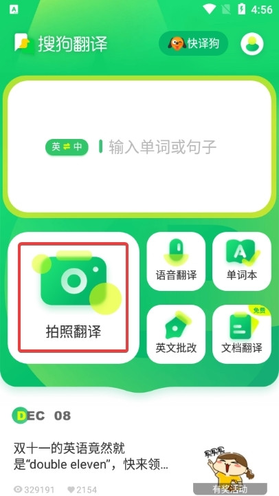 搜狗翻译14