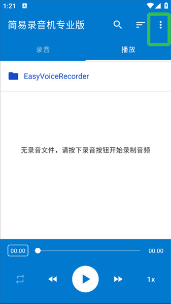 怎么设置录音文件格式配图1
