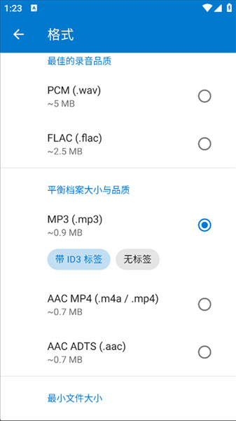 怎么设置录音文件格式配图5
