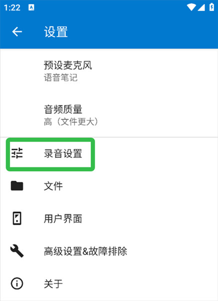 怎么设置录音文件格式配图3