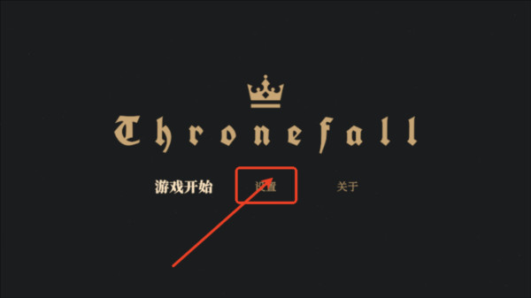 王权陨落图片3