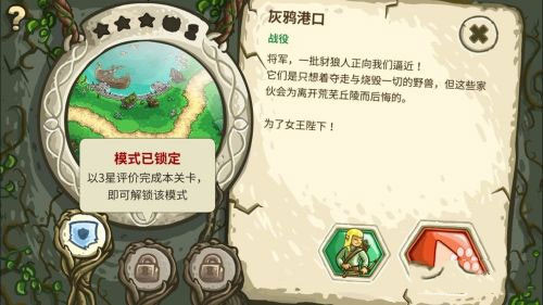 王国保卫战2前线