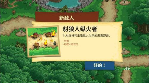 王国保卫战2前线