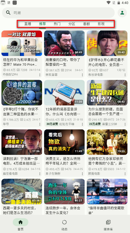 PiliPlus最新版