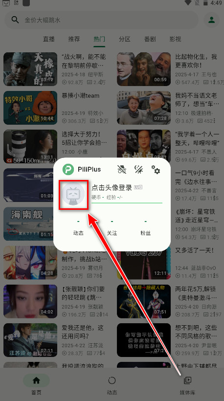 PiliPlus最新版