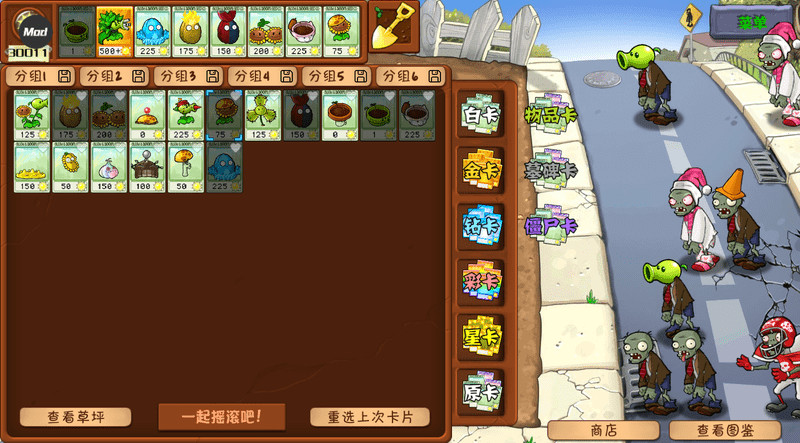 植物大战僵尸杂交重制版