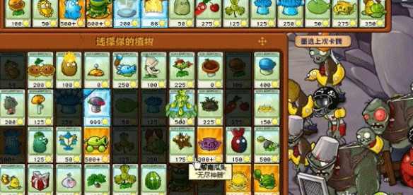 植物大战僵尸杂交重制版