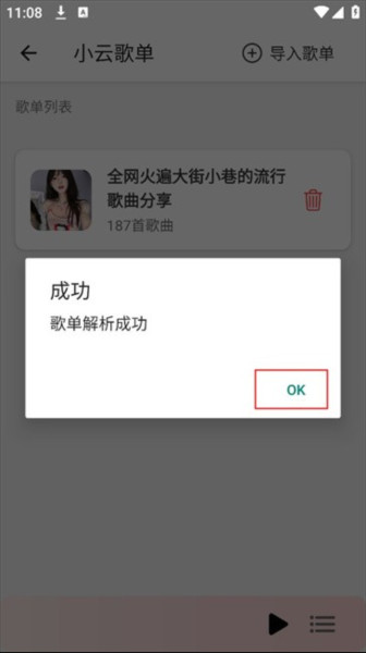 导入歌单方法配图7