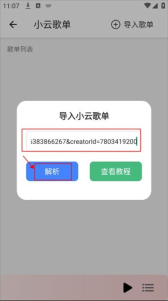 导入歌单方法配图6